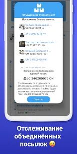 Скачать бесплатно Отслеживание посылок Алиэкспресс, cdek - TrackGO [Открты функции] 1.2.93 - RUS apk на Андроид
