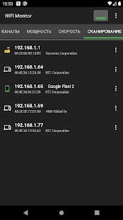Скачать бесплатно WiFi Monitor: анализатор и сканер сети Wi-Fi [Все функции] 2.5.3 - Русская версия apk на Андроид