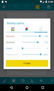 Скачать бесплатно Pocket Paint: рисуй и редактируй! [Разблокированная] 2.7.3 - Русская версия apk на Андроид