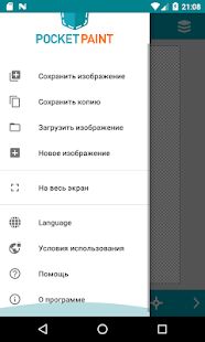 Скачать бесплатно Pocket Paint: рисуй и редактируй! [Разблокированная] 2.7.3 - Русская версия apk на Андроид