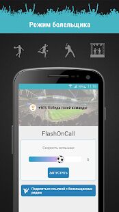 Скачать бесплатно FlashOnCall PRO`21 (Вспышка на звонки и приложения [Полная] 10.0.1 - Русская версия apk на Андроид