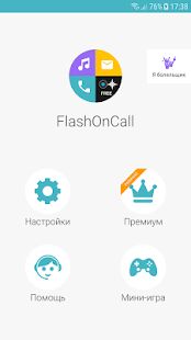 Скачать бесплатно FlashOnCall PRO`21 (Вспышка на звонки и приложения [Полная] 10.0.1 - Русская версия apk на Андроид