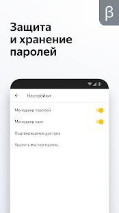 Скачать бесплатно Яндекс.Браузер (бета) [Разблокированная] 21.5.0.284 - RU apk на Андроид