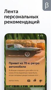 Скачать бесплатно Яндекс.Браузер (бета) [Разблокированная] 21.5.0.284 - RU apk на Андроид
