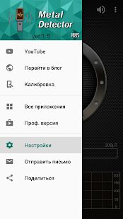 Скачать бесплатно Металлоискатель [Без рекламы] 1.5.7 - Русская версия apk на Андроид