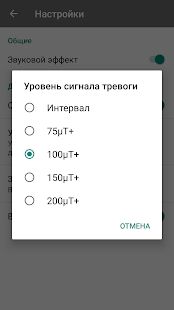 Скачать бесплатно Металлоискатель [Без рекламы] 1.5.7 - Русская версия apk на Андроид