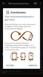 Скачать бесплатно Металлоискатель [Без рекламы] 1.5.7 - Русская версия apk на Андроид