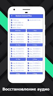 Скачать бесплатно Восстановление удаленных файлов (Видео и Аудио) [Разблокированная] 1.0.11 - Русская версия apk на Андроид