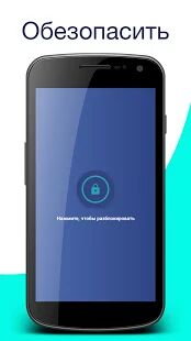 Скачать бесплатно бесплатная охрана телефона [Максимальная] 3.0.7 - RUS apk на Андроид