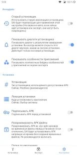 Скачать бесплатно Split APKs Installer (SAI) [Открты функции] 4.5 - RU apk на Андроид