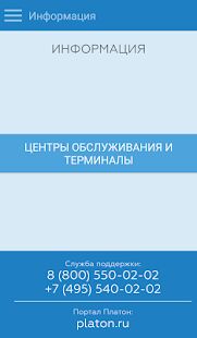 Скачать бесплатно Платон [Открты функции] 1.5.9 - RU apk на Андроид