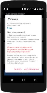 Скачать бесплатно Touchscreen ремонт [Максимальная] 5.2 - RUS apk на Андроид