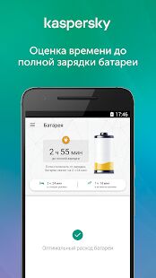 Скачать бесплатно Kaspersky Battery Life: Saver & Booster [Открты функции] 1.11.4.1577 - RUS apk на Андроид