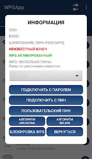 Скачать бесплатно WPSApp [Без рекламы] 1.6.56 - Русская версия apk на Андроид