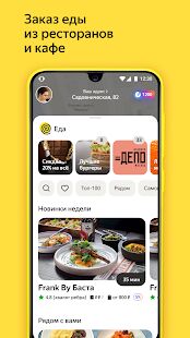 Скачать бесплатно Яндекс Go — Такси, Доставка, Драйв, Продукты, Еда [Максимальная] 4.36.1 - Русская версия apk на Андроид