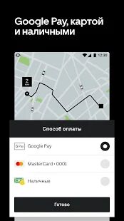 Скачать бесплатно Uber Russia — куда дешевле. Заказ такси (Убер) [Открты функции] 4.33.1 - Русская версия apk на Андроид