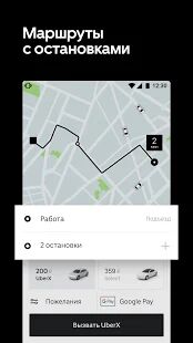 Скачать бесплатно Uber Russia — куда дешевле. Заказ такси (Убер) [Открты функции] 4.33.1 - Русская версия apk на Андроид