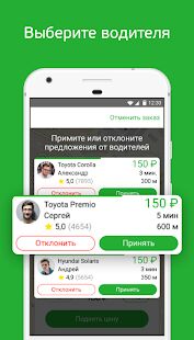 Скачать бесплатно inDriver - Выгоднее, чем такси [Открты функции] 3.34.0 - RUS apk на Андроид