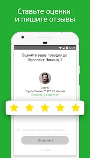 Скачать бесплатно inDriver - Выгоднее, чем такси [Открты функции] 3.34.0 - RUS apk на Андроид