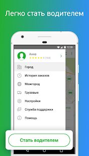 Скачать бесплатно inDriver - Выгоднее, чем такси [Открты функции] 3.34.0 - RUS apk на Андроид