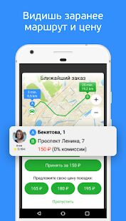 Скачать бесплатно inDriver - Выгоднее, чем такси [Открты функции] 3.34.0 - RUS apk на Андроид