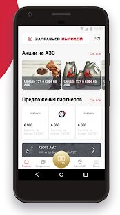 Скачать бесплатно АЗС ЛУКОЙЛ [Разблокированная] 3.14.3962 - RU apk на Андроид