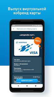 Скачать бесплатно АЗС Газпромнефть - бесконтактная оплата топлива! [Максимальная] 3.3.5 - RUS apk на Андроид
