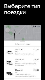 Скачать бесплатно Uber - Заказ поездки [Полная] Зависит от устройства - Русская версия apk на Андроид