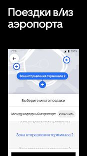 Скачать бесплатно Uber - Заказ поездки [Полная] Зависит от устройства - Русская версия apk на Андроид