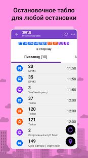 Скачать бесплатно Bustime: Время Автобуса [Без рекламы] 193 - RU apk на Андроид