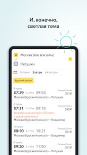 Скачать бесплатно Яндекс.Электрички [Все функции] 3.40.2 - RU apk на Андроид