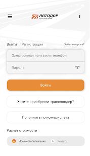 Скачать бесплатно Avtodor [Все функции] 2.0.7 - RUS apk на Андроид