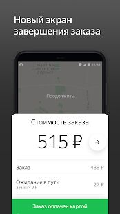 Скачать бесплатно Яндекс Про (Таксометр) Х [Открты функции] 9.74 - RU apk на Андроид