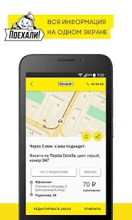 Скачать бесплатно Поехали: заказ такси и доставка [Открты функции] Зависит от устройства - RUS apk на Андроид