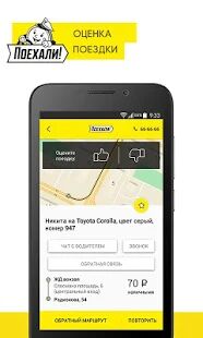 Скачать бесплатно Поехали: заказ такси и доставка [Открты функции] Зависит от устройства - RUS apk на Андроид