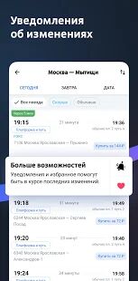 Скачать бесплатно Расписание и билеты на электрички Туту.ру [Открты функции] 3.26.10 - RU apk на Андроид