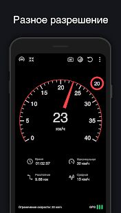Скачать бесплатно Спидометр - трекер скорости, дальномер, одометр [Открты функции] 8.0 - RUS apk на Андроид