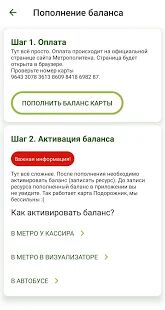Скачать бесплатно Подорожка — метро СПб и баланс карты Подорожник [Полная] 3.23.0.100500 - RUS apk на Андроид