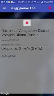 Скачать бесплатно Я иду домой Lite [Открты функции] 1.8.48 - Русская версия apk на Андроид
