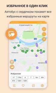 Скачать бесплатно Go2bus - общественный транспорт онлайн на карте [Максимальная] Зависит от устройства - RUS apk на Андроид