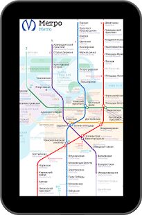 Скачать бесплатно Карта Метро Санкт-Петербурга [Полная] 1.1.7 - RU apk на Андроид