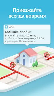 Скачать бесплатно Waze - социальный навигатор [Все функции] 4.74.0.3 - Русская версия apk на Андроид