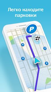 Скачать бесплатно Waze - социальный навигатор [Все функции] 4.74.0.3 - Русская версия apk на Андроид