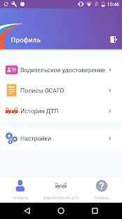 Скачать бесплатно ДТП. Европротокол [Без рекламы] 2.1.6 - RU apk на Андроид