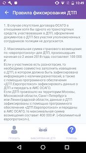 Скачать бесплатно ДТП. Европротокол [Без рекламы] 2.1.6 - RU apk на Андроид