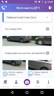 Скачать бесплатно ДТП. Европротокол [Без рекламы] 2.1.6 - RU apk на Андроид