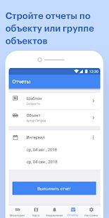 Скачать бесплатно Wialon [Разблокированная] 2.12.2865 - RU apk на Андроид