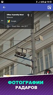 Скачать бесплатно Камеры Контроля Скорости [Открты функции] 3.5.6 - Русская версия apk на Андроид