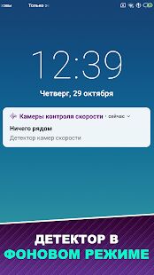 Скачать бесплатно Камеры Контроля Скорости [Открты функции] 3.5.6 - Русская версия apk на Андроид