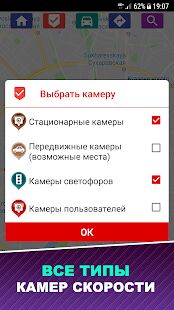 Скачать бесплатно Камеры Контроля Скорости [Открты функции] 3.5.6 - Русская версия apk на Андроид